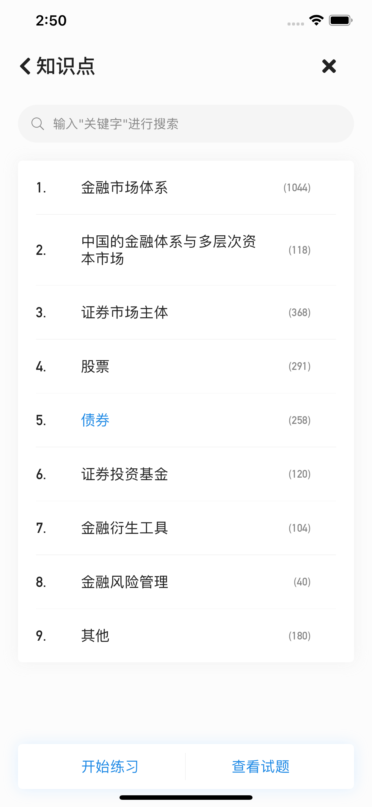 证券从业题库电脑版(证券从业考试官方题库公开么)