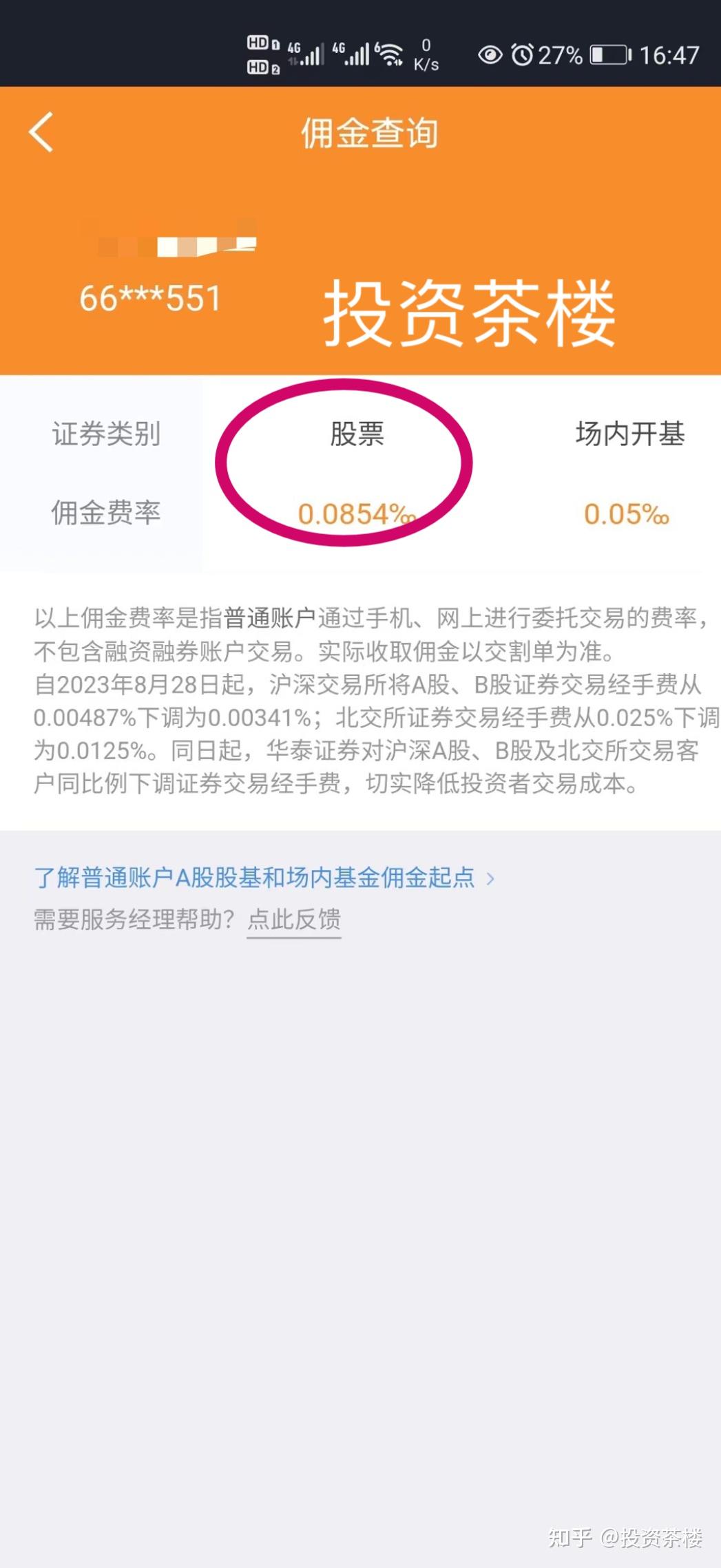 华泰证券手机交易版(华泰证券手机交易版专业版app)