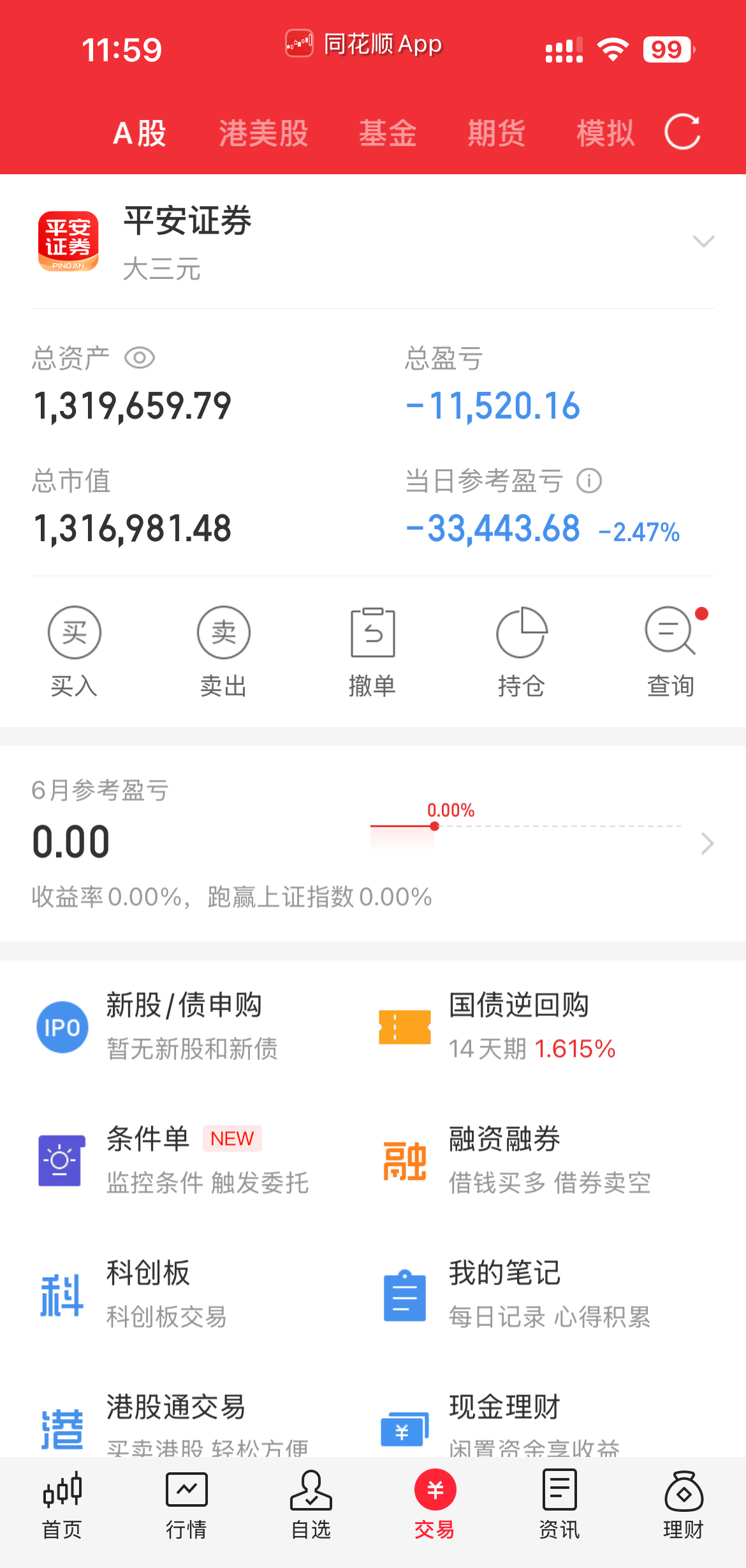 华泰证券手机交易版(华泰证券手机交易版专业版app)