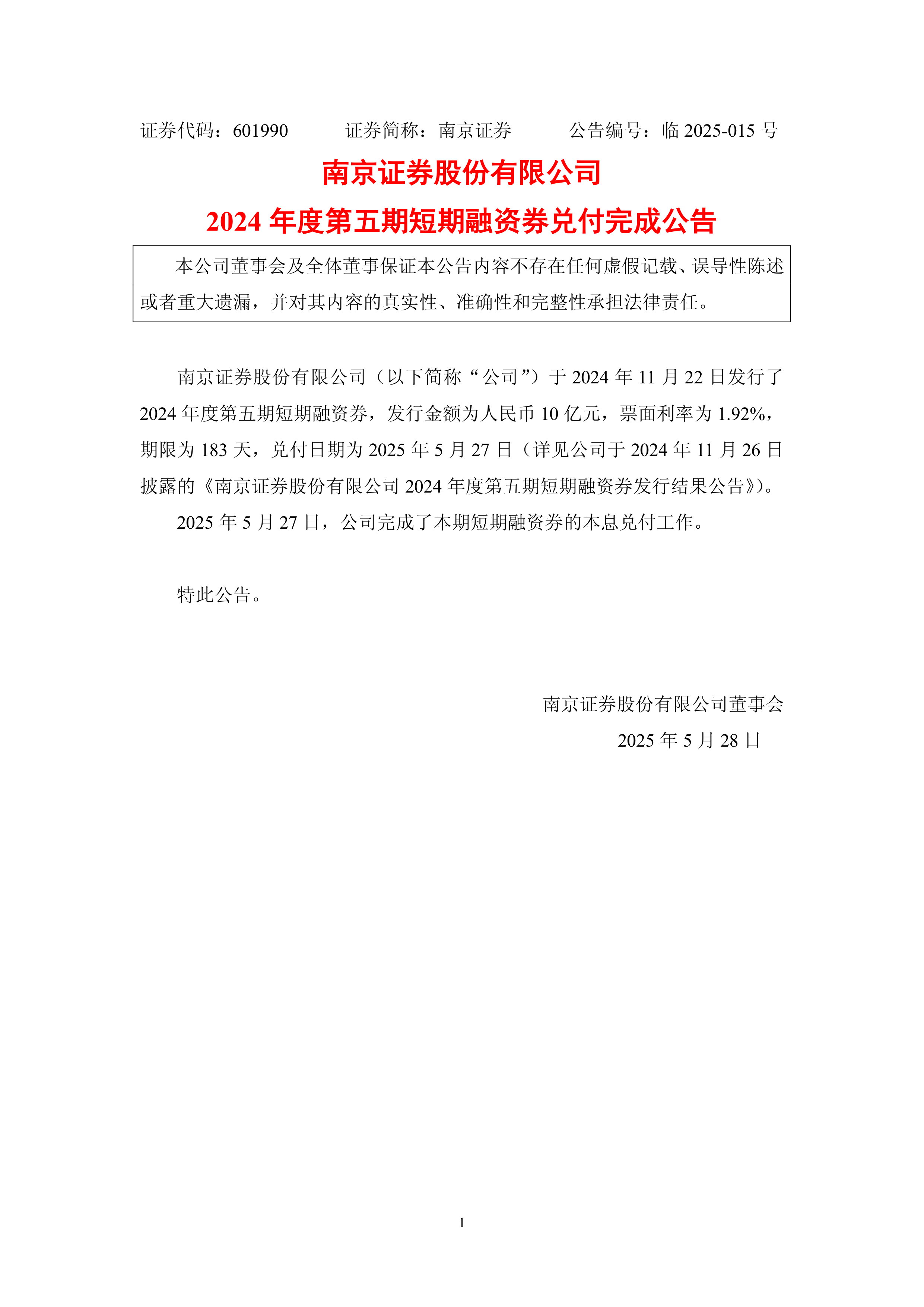 南京证券集成版(南京证券app使用指南)