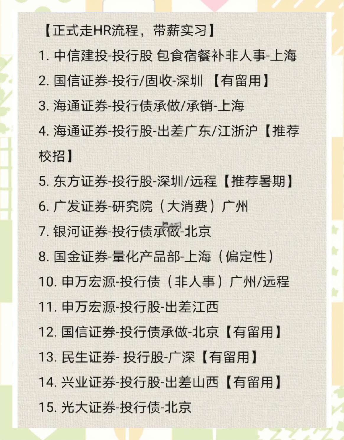 东方证券校招(东方证券 校园招聘)