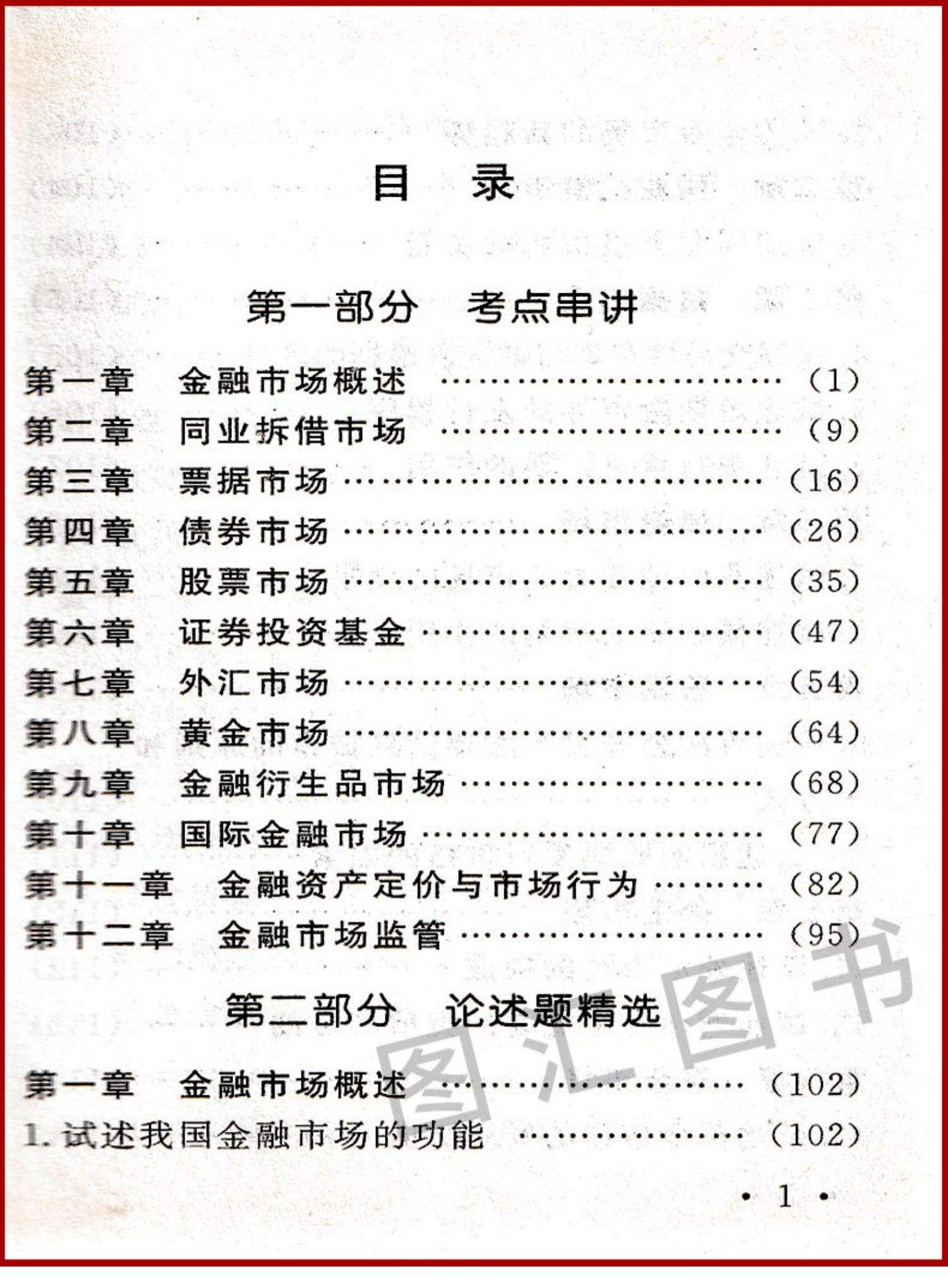 证券基础知识pdf(证券基础知识pdf下载)