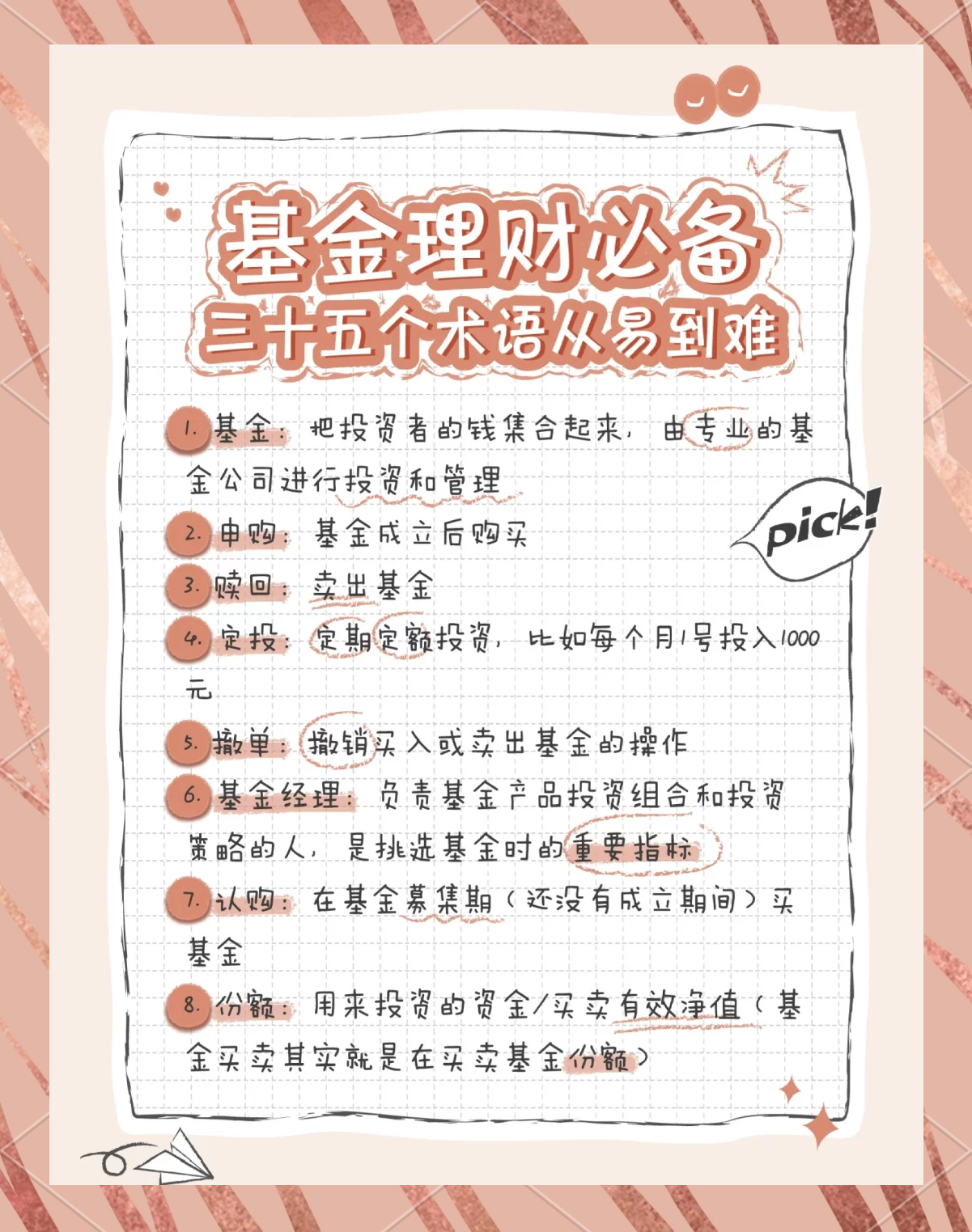 证券基础知识pdf(证券基础知识pdf下载)