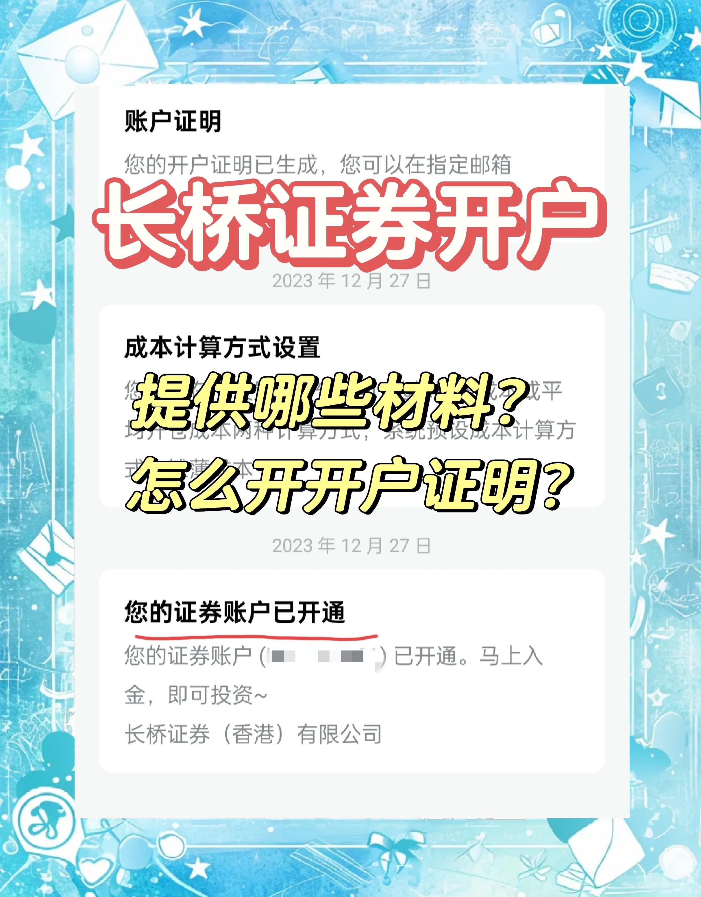财富证券怎么开户(财富证券的账号用什么软件)